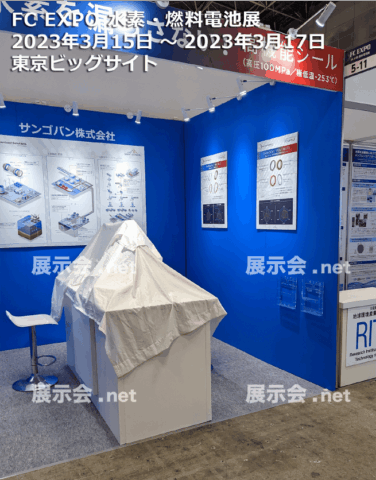 FC EXPO 水素・燃料電池展