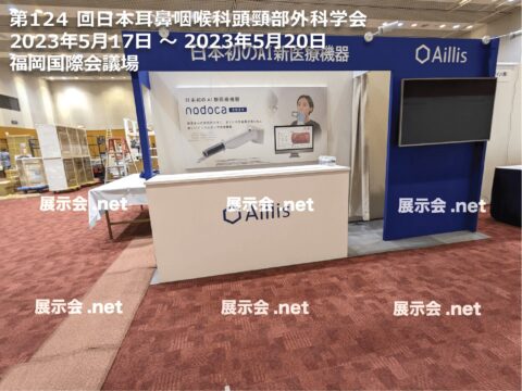 第124 回日本耳鼻咽喉科頭頸部外科学 （福岡）