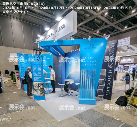 国際航空宇宙展 2024