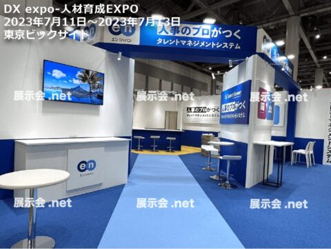 DX expo-人材育成EXPO