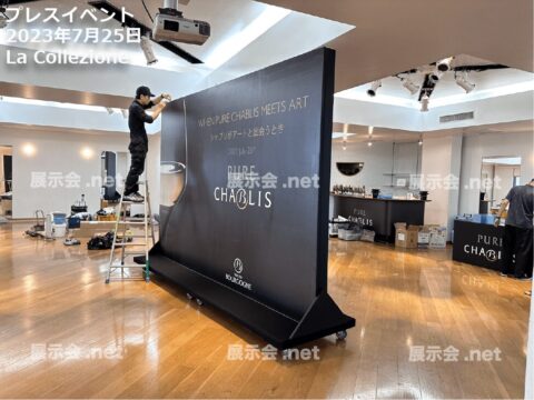 プレスイベント