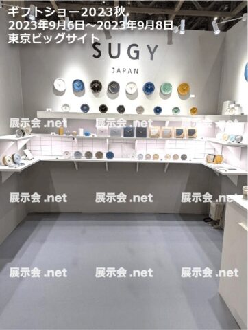 ギフトショー秋2023