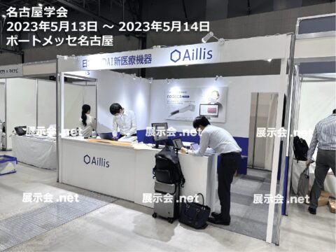 名古屋学会