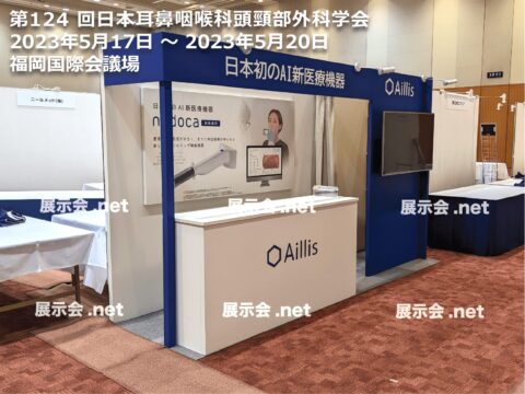 第124 回日本耳鼻咽喉科頭頸部外科学 （福岡）