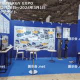 スマートエネルギーEXPO