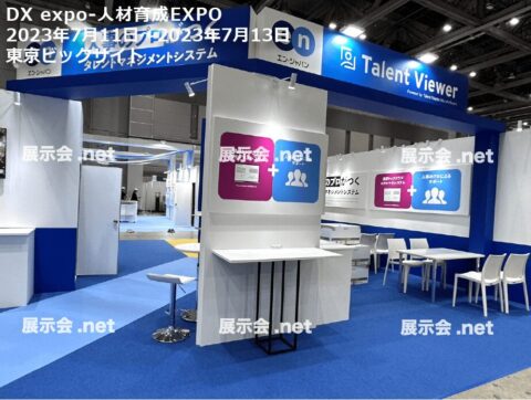 DX expo-人材育成EXPO