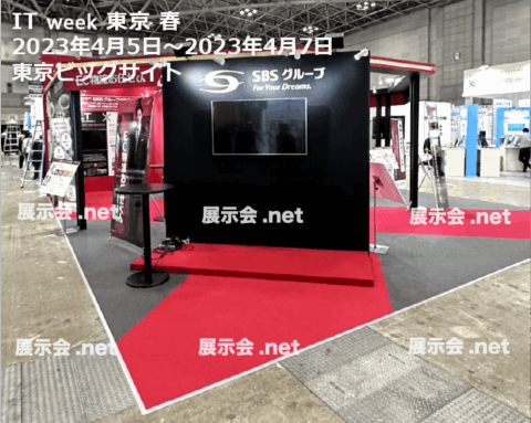 IT WEEK 東京 (春)