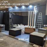 ドローンCSPI
