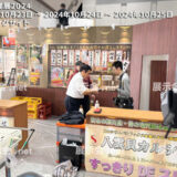 食品開発展2024