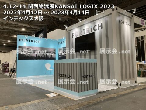 関西物流展KANSAI LOGIX 2023