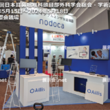 第125回日本耳鼻咽喉科頭頸部外科学会総会・学術講演会
