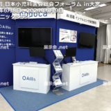 第35回 日本小児科医会総会フォーラム in大宮
