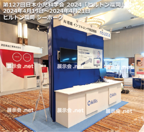 第127回日本小児科学会 2024