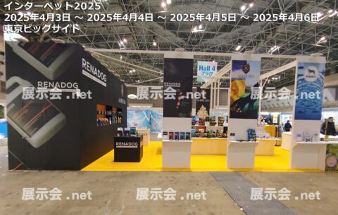 インターペット2025