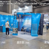国際航空宇宙展 2024