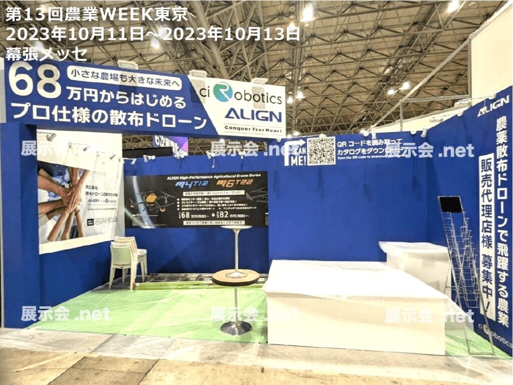 第13回農業WEEK東京