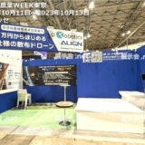 第13回農業WEEK東京