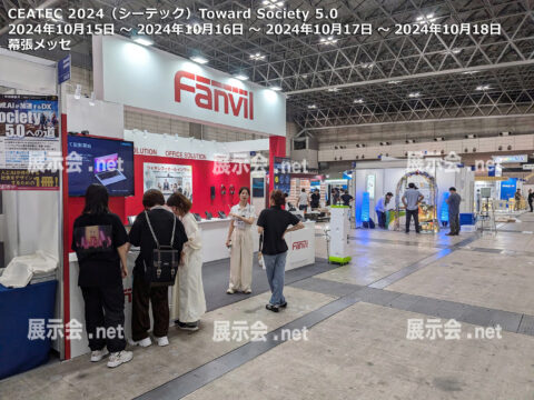 シーテック 2024