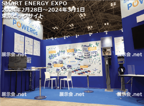 スマートエネルギーEXPO
