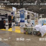 インターペット2025