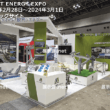 スマートエネルギーEXPO