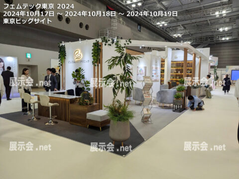 フェムテック東京 2024