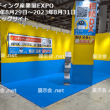 エンディング産業展EXPO