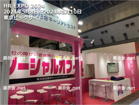 HR EXPO 2024