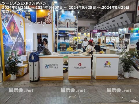 ツーリズムEXPOジャパン