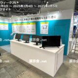 東京ケアウィーク2025