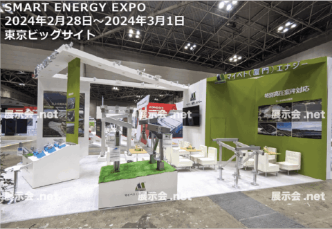 スマートエネルギーEXPO