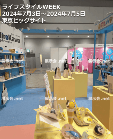 ライフスタイルWEEK