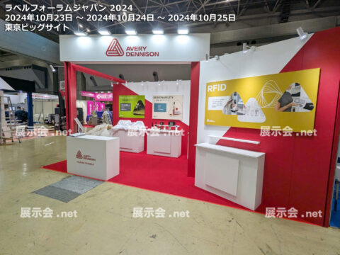 ラベルフォーラムジャパン2024
