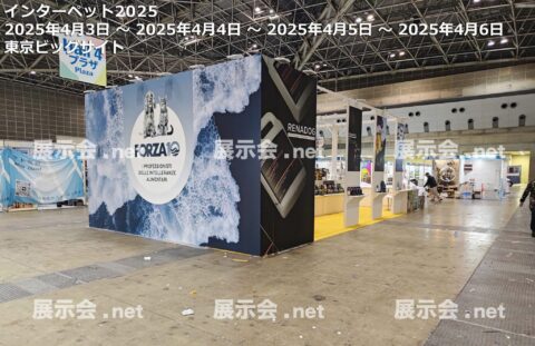 インターペット2025