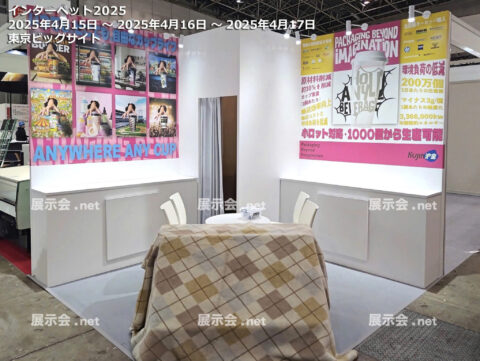 ファベックス2025