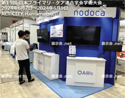 第15回 日本プライマリ・ケア連合学会学術大会