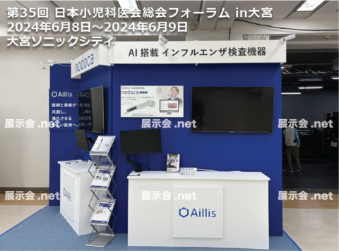 第35回 日本小児科医会総会フォーラム in大宮