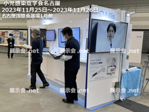 小児感染症学会名古屋