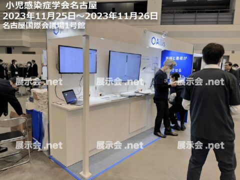 小児感染症学会名古屋