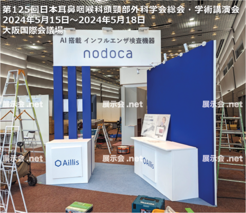 第125回日本耳鼻咽喉科頭頸部外科学会総会・学術講演会