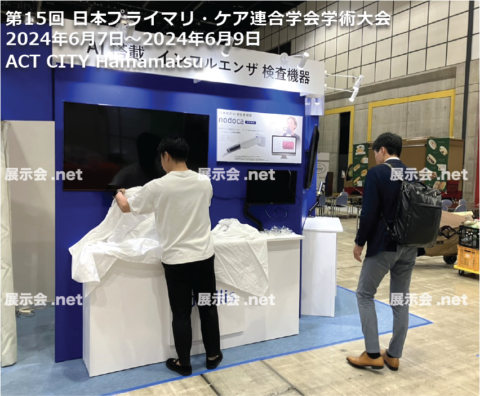 第15回 日本プライマリ・ケア連合学会学術大会