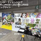 コンテンツ・ライセンシング