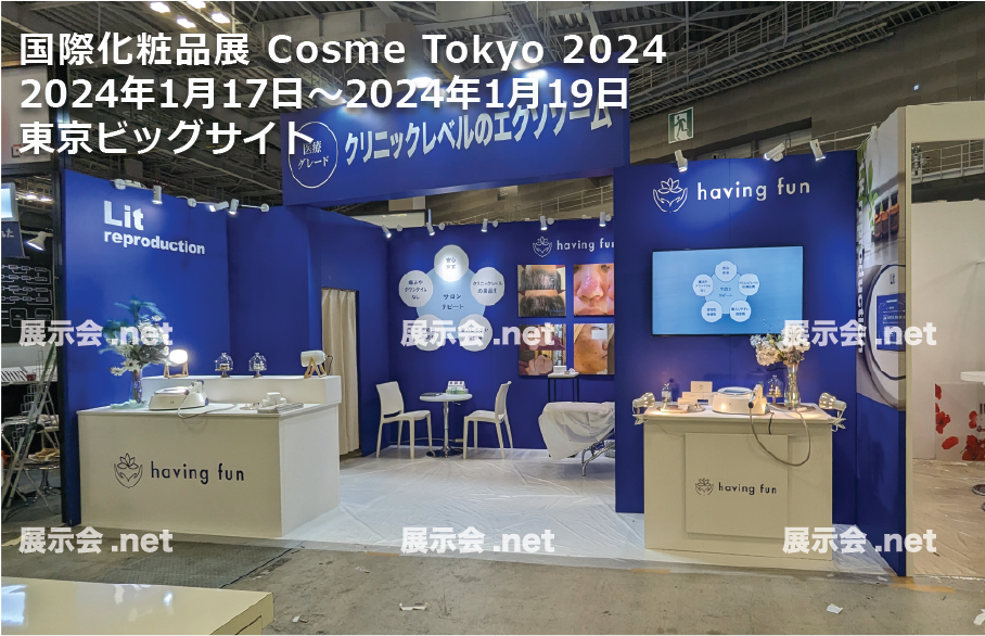 国際化粧品展 [東京] 2024