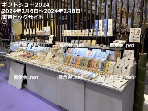 ギフトショー2024