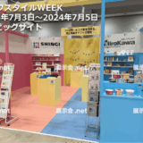 ライフスタイルWEEK