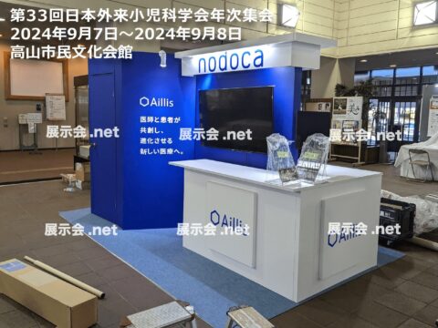 第33回日本外来小児科学会年次集会