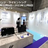 コンテンツ・ライセンシング