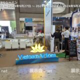 ツーリズムEXPOジャパン
