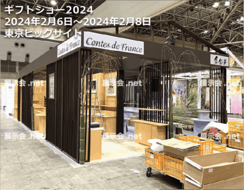 ギフトショー2024