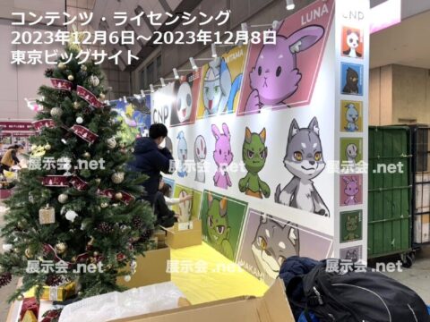 コンテンツ・ライセンシング